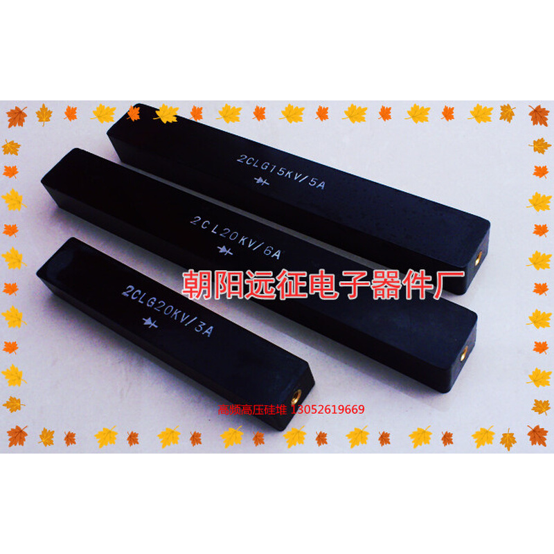 。2DLG 2A/10KV高频高压硅堆 整流堆150*25*18MM 电极M5 - 图1