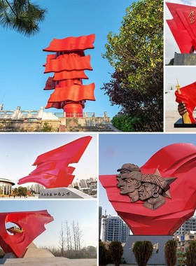定制不锈钢景观红旗雕塑大型广z场玻璃钢党建红色文化主题地标摆