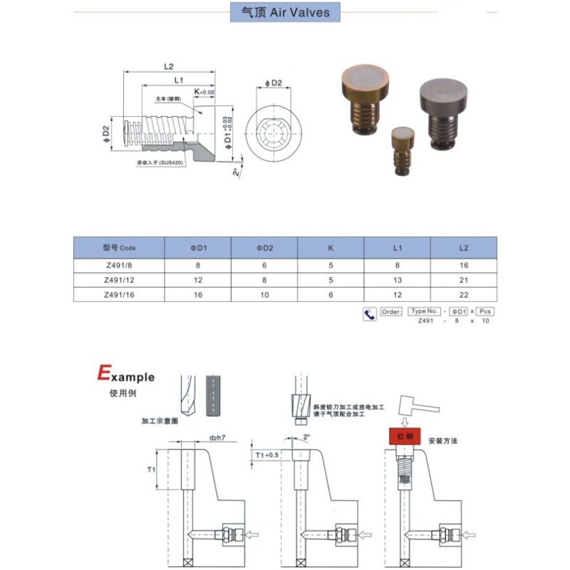 模具气顶气阀HASCO德标 Z491/8/6 Z491/12/8 Z491/16/10 铍铜气针 - 图0