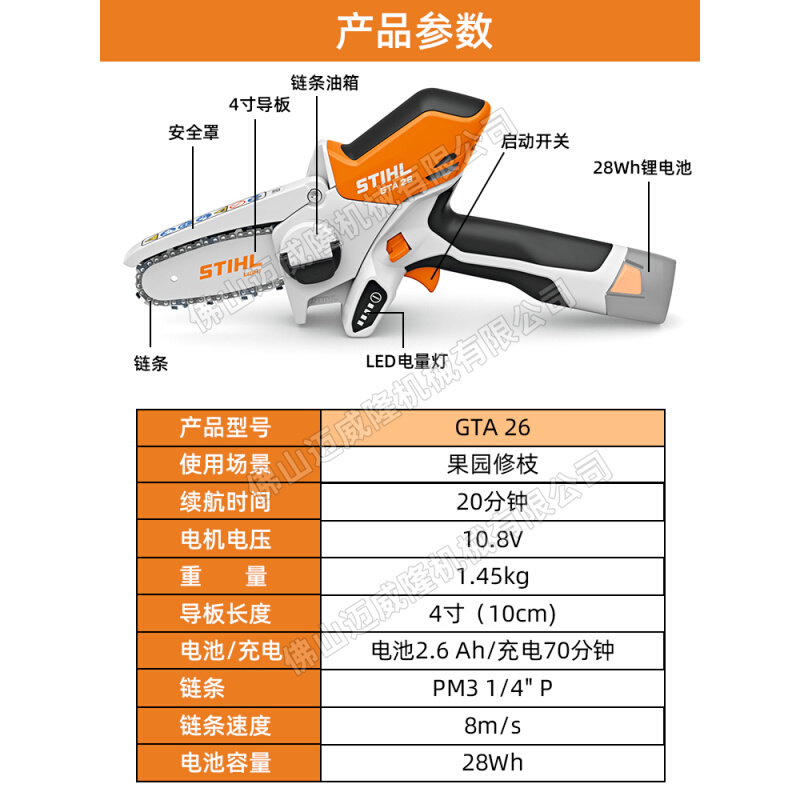 斯蒂尔STIHL锂电锯GTA26手持式小型迷你木材切割锯树木修枝电链锯-图1