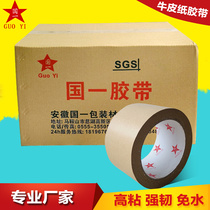 High-stick water-free kraft paper adhesive tape seal case powerful brown pack shielded single-sided rubberized fabric hand ripping clothing