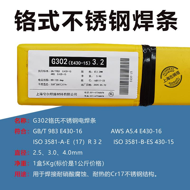 G207G217铬式不锈钢焊条G307G317铬式焊条Cr13 Cr17电焊条E410-15-图0