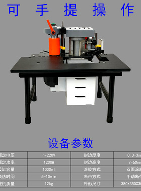 无极调速手提封边机曲直两用双面涂胶可封大板内外圆超大工作台