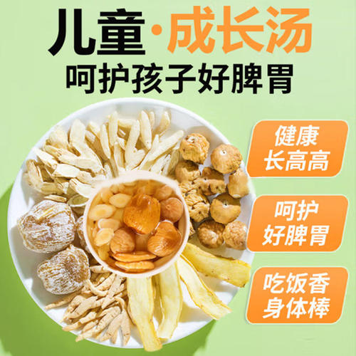 太子参麦冬儿童成长汤煲汤调脾胃中药材正品官方旗舰店特级无花果 - 图0