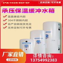 Manufacturer customized air energy heat pump water tank home central air conditioning stainless steel enamel pressure insulated buffer tank