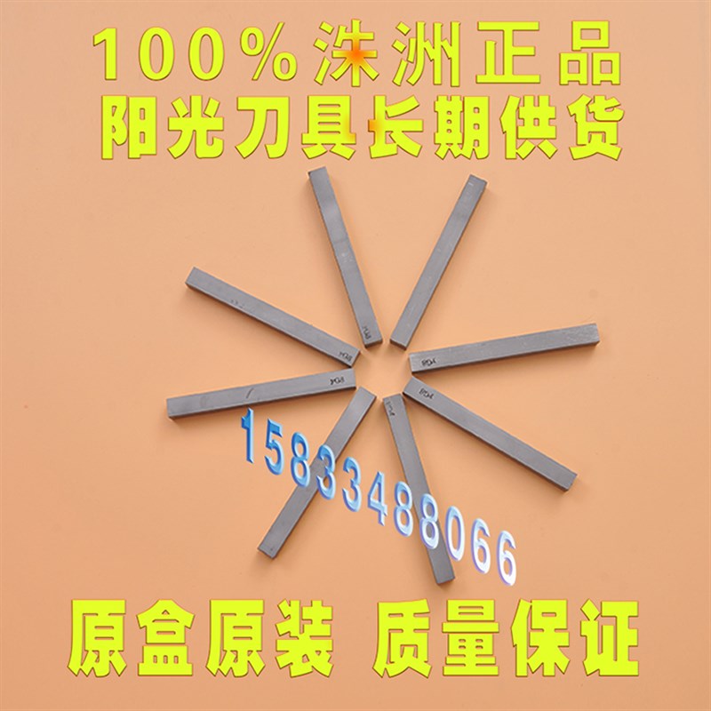 株洲硬质a合金刀条 钨钢刀条YG8 YG6X 3mm*4 6 8 10 12 15 18  20 - 图1