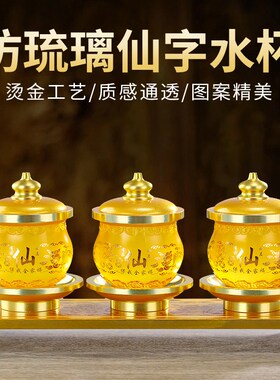 新品供佛水杯供奉上香家用供水的杯F子佛前供仙家堂口圣水杯上供