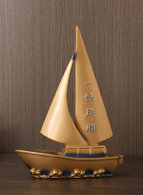 极速一帆风顺摆件乔迁新居礼品桌面隔断书房工艺品V创意家居客厅