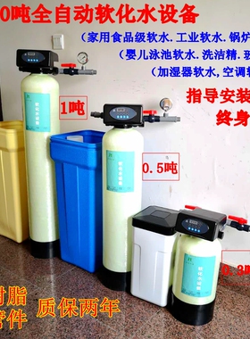 新品润新阀1-4吨软化水设备锅炉软水处理家用软水V机除水垢井水过