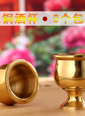 新品财神爷酒杯黄铜家用关公酒杯 道家供水杯小R贡杯 仙家酒杯供