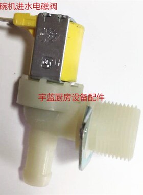 新品MEIKdO迈科洗碗机进水电磁阀530FM U500 H500 DV80TM电磁阀96
