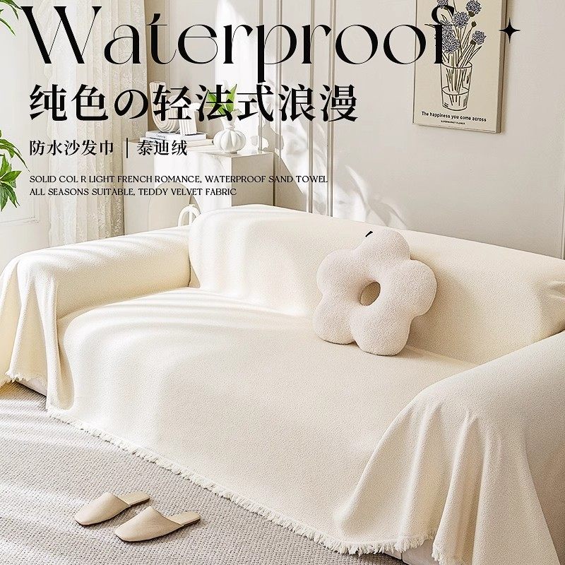 泰迪绒沙发套罩防水沙发盖布四季通用沙发毯防猫抓全包耐磨沙发巾,淘宝优惠券,粉丝福利购,淘宝优惠卷