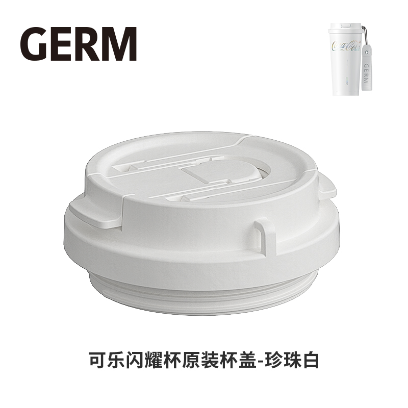 GERM【可口可乐闪耀咖啡杯】杯盖/吸管/杯套原装正品配件保温杯盖 - 图1