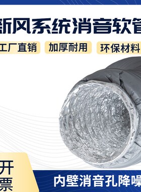 新风消音管消音软管风机油烟机消音管消声器消音器消声管静音管