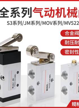 MV522R/JM-07/S3B/S3R机械阀