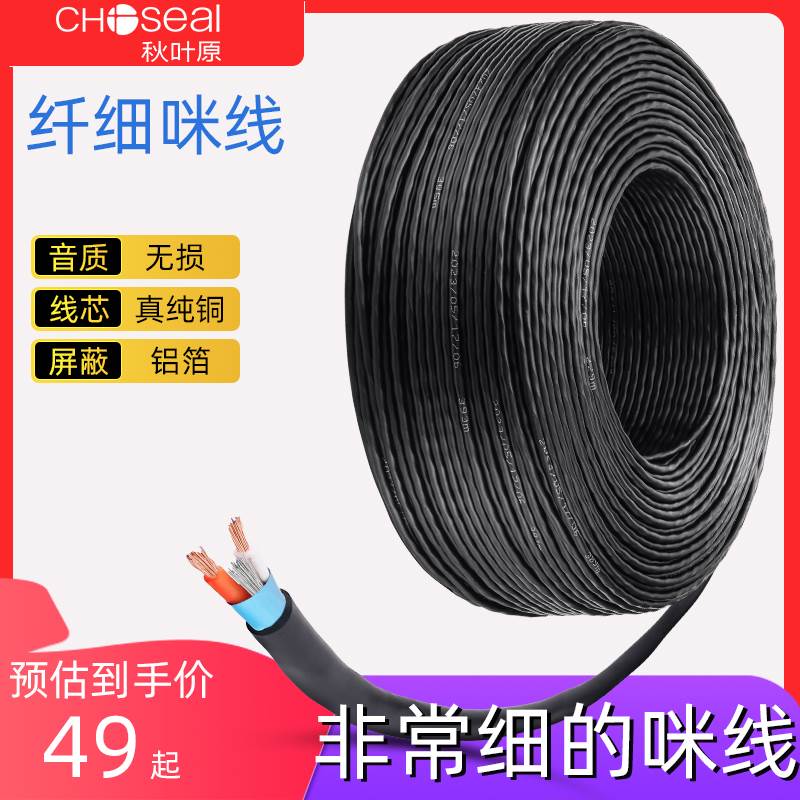 秋叶原麦克风线话筒线双芯咪线屏蔽音频线卡农线灯光信号线细软小 - 图3