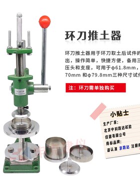 61.8mm环刀推土器70mm取土试件的推出器装置推出仪79.8mm