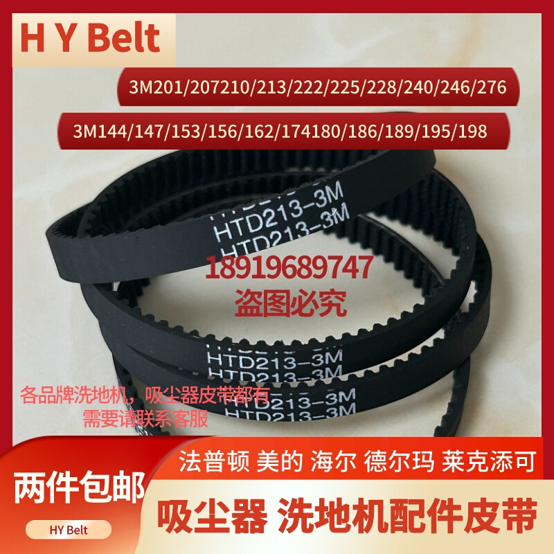 HHR24A洗地机皮带3M210 2M156H11V12 VWB6吸尘器地刷皮带 - 图2