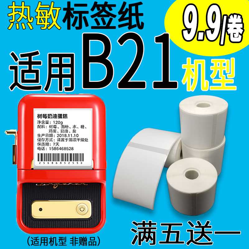 防水耐撕适用噗趣普贴雅柯莱精臣B21热敏标签B11B3s打印纸不干胶-图2