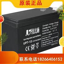 Ubiesch storage battery UP7-12 12V7AH fire communication equipment is exempted from maintenance of the battery security monitoring doctor