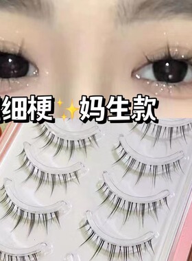 萌睫尚品自然妈生款假睫毛 空气睫透明梗小恶魔 自然凌乱款簇状款