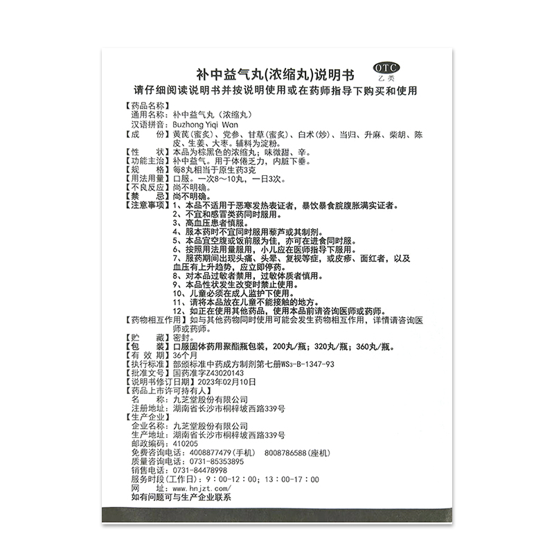 九芝堂补中益气丸360丸浓缩丸体倦乏力内脏下垂气虚补气-图3