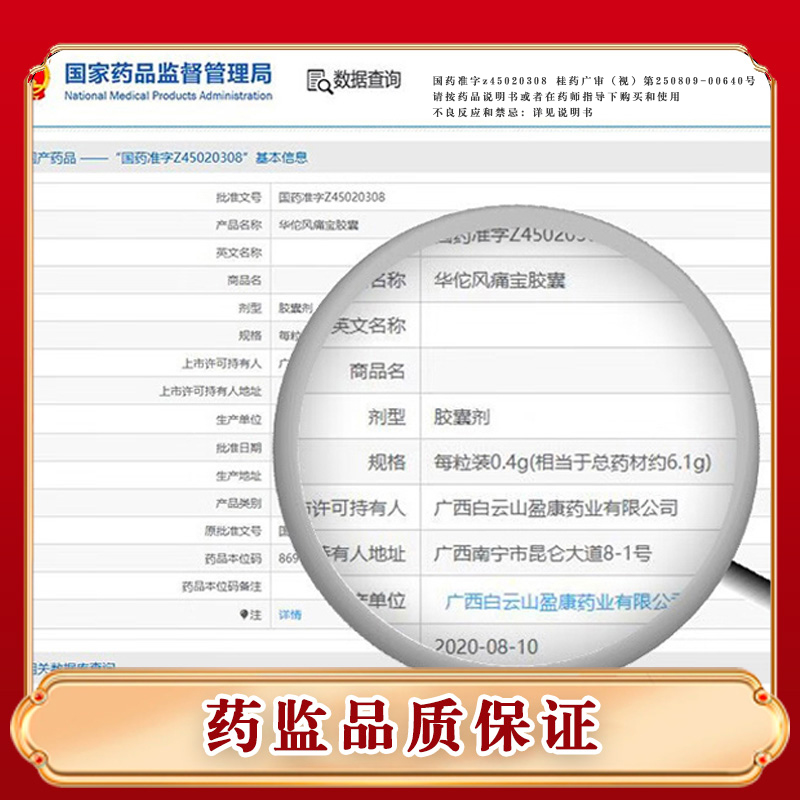 白云山华佗风痛宝胶囊正品 风湿痹痛屈伸不利筋脉拘挛关节肿痛
