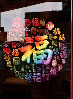 新年过年过节中国元素福字静电贴无胶可移除2027年过年玻璃橱窗贴