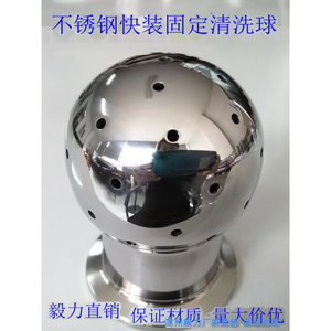 毅力304不锈钢快装清洗球卫生级卡箍洗罐器卡盘固定清洗球淋喷球