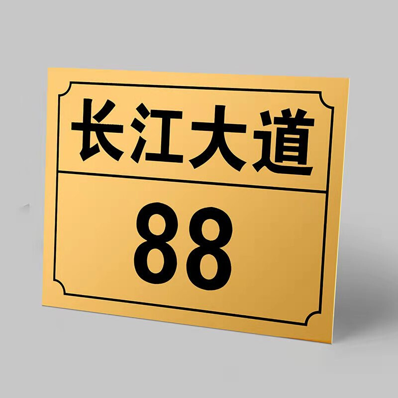 地址门牌号定制铝板数字号码牌街道小区家用金属标识牌定做户外公-图3