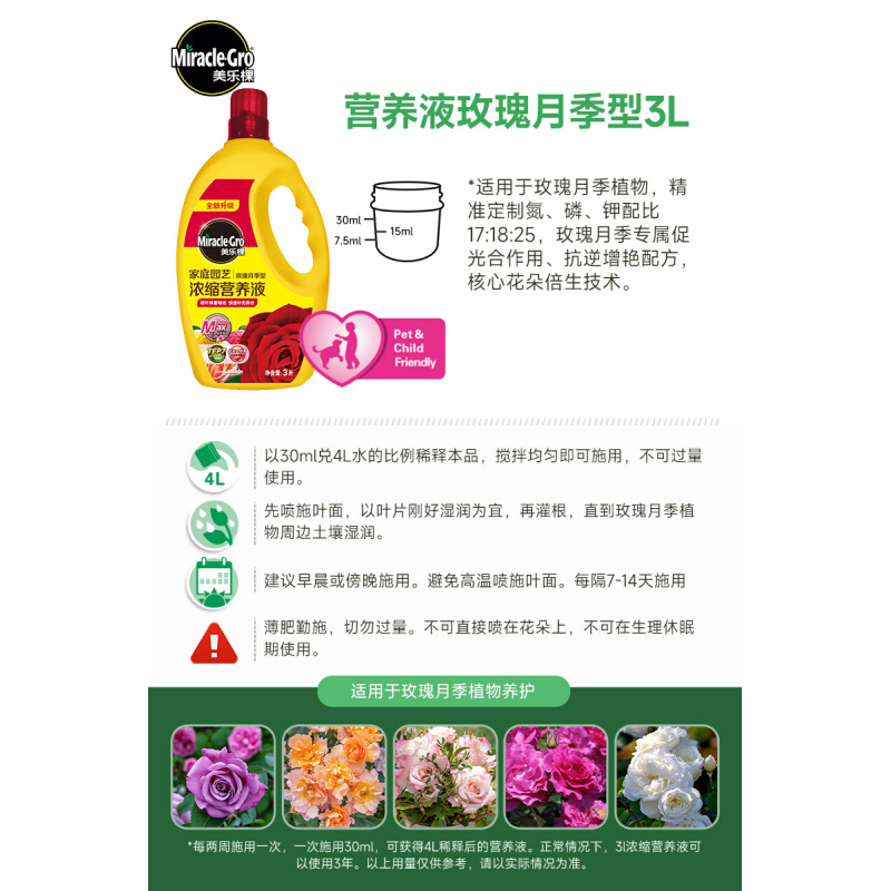 美乐棵家庭园艺浓缩营养液3L植物花卉通用月季喜酸玫瑰专用肥料 - 图3