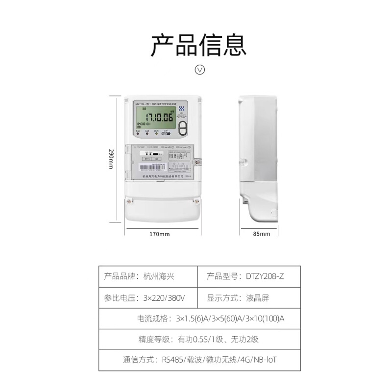 杭州DTZ208/DSZ208D三相四线智能电表峰谷平分时0.5S/0.2S级-图1