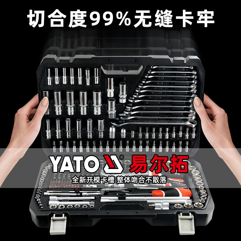 YATO套筒扳手工具套装大全汽修工具专用箱修车工具箱汽保工具组套 - 图1