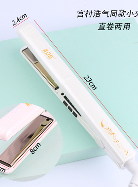 宫村浩气同款ADG网红电夹板刘海内扣直发造型卷发夹板迷你两用板