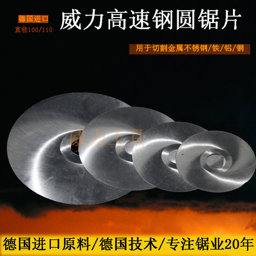 高速钢圆锯片铣刀110*1.0/125/100切割片/铝/铜/PC塑料管白钢锯片 - 图1
