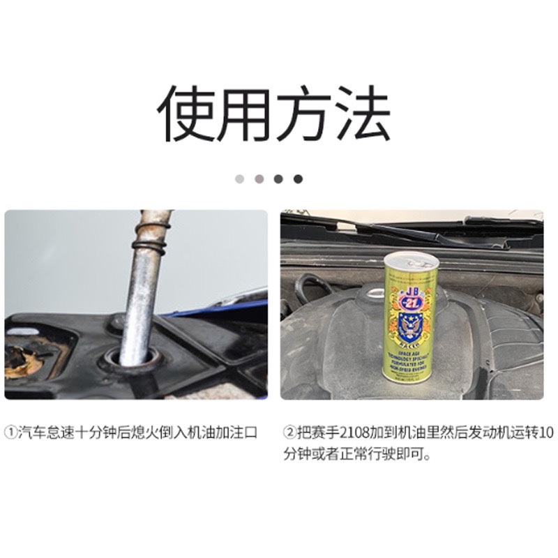 美国JB赛手汽车用品保护剂机油抗磨剂降低油耗修复剂烧机油拉缸 - 图2