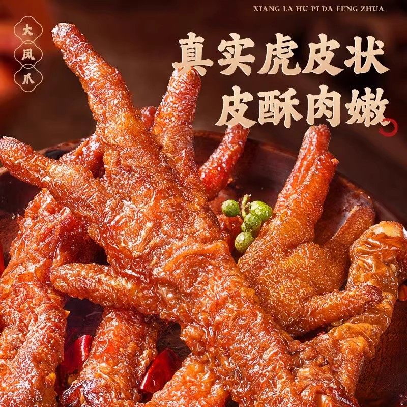 虎皮凤爪卤味零食香辣卤香鸡爪独立包装即食夜宵解馋充饥肉类零食,淘宝优惠券,粉丝福利购,淘宝优惠卷