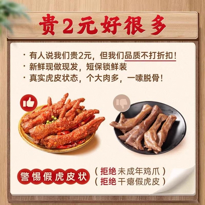 虎皮凤爪卤味零食香辣卤香鸡爪独立包装即食夜宵解馋充饥肉类零食,淘宝优惠券,粉丝福利购,淘宝优惠卷