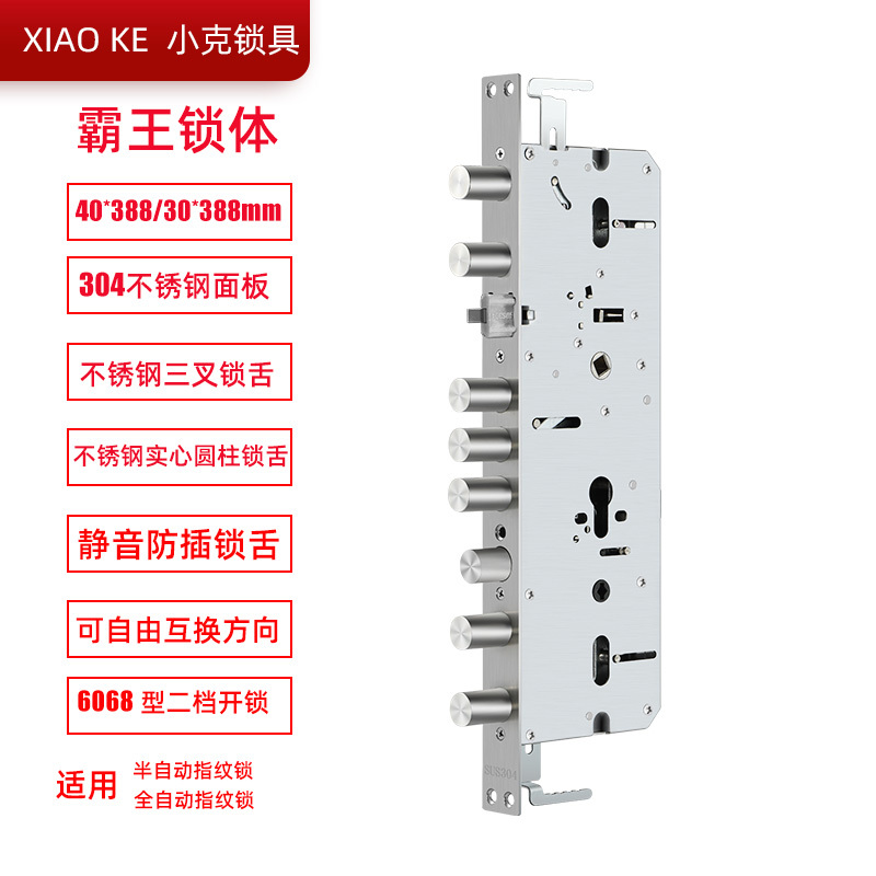 不锈钢霸王锁体指纹锁专用388 40双活双快388 30大钩6068智能锁体 - 图0