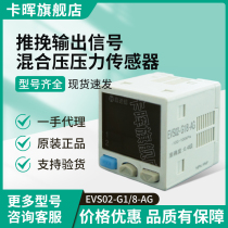 EVS02-G18-AG vacuum digital display pressure switch table number of display vacuum detection table manufacturer direct