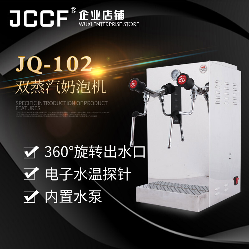 金城JCCF蒸汽开水机商用奶泡机带蒸汽加热萃茶机 温度显示JQ151 - 图2