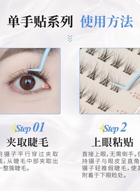 倒扣下睫毛镊子防粘不倒手免胶