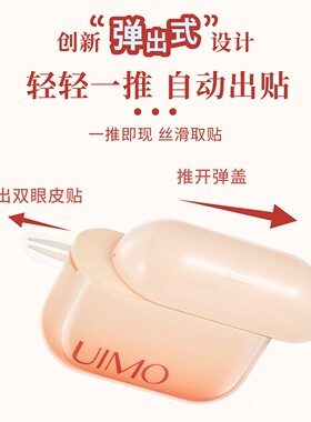 UIMO双眼皮贴隐形自然无痕