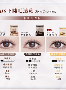 UIMO下午茶免胶下假睫毛plus款