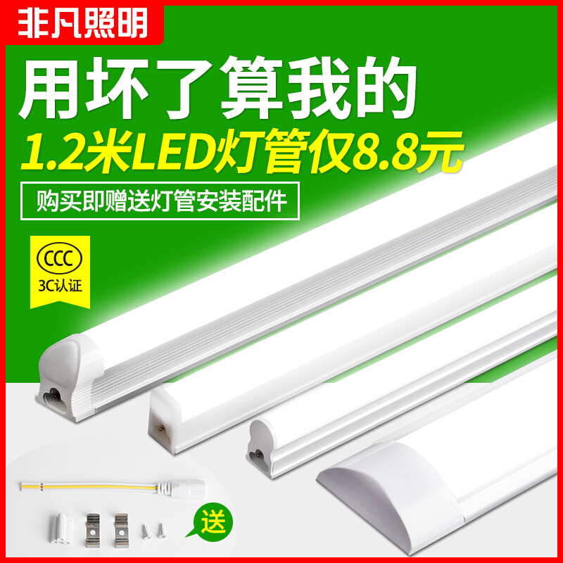 led灯管t5一体化家用超亮日光灯全套1.2米长条t8支架全套暖光灯棍 - 图0