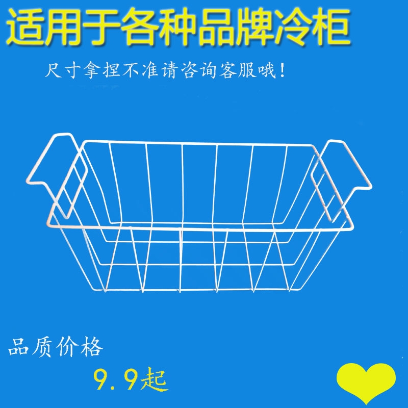 新疆包邮冰柜储物挂篮冰箱内置物架冷柜食品筐收纳吊篮宿舍整理编