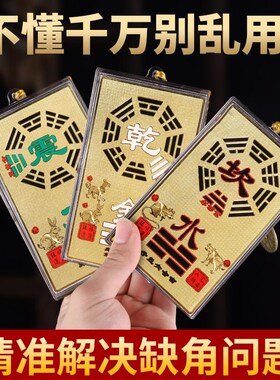 台湾纯黄铜八卦补角牌房屋缺角西北角补角铜牌挂S件震巽离坤兑坎