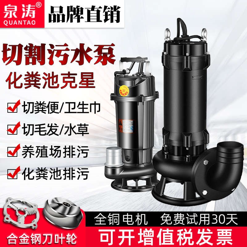 切割式污水泵380V化粪池养殖场抽粪1.5kw2M.2千瓦泥浆无堵塞排污 - 图0