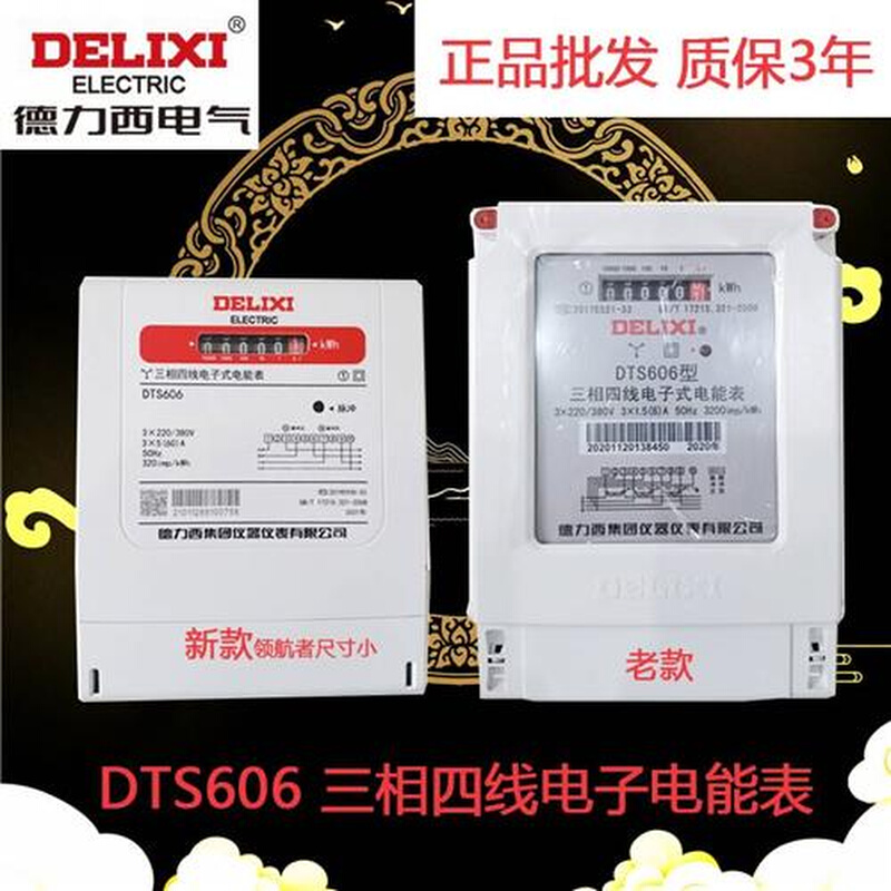 三相四线380电表 DTS606 互感器式1.5-6 30-100A直通领航者 - 图0