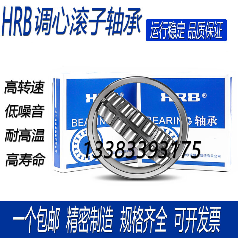 哈尔滨调心滚子轴承 HRB 24140 24144 24148 24152 24156CA K/W33-图0